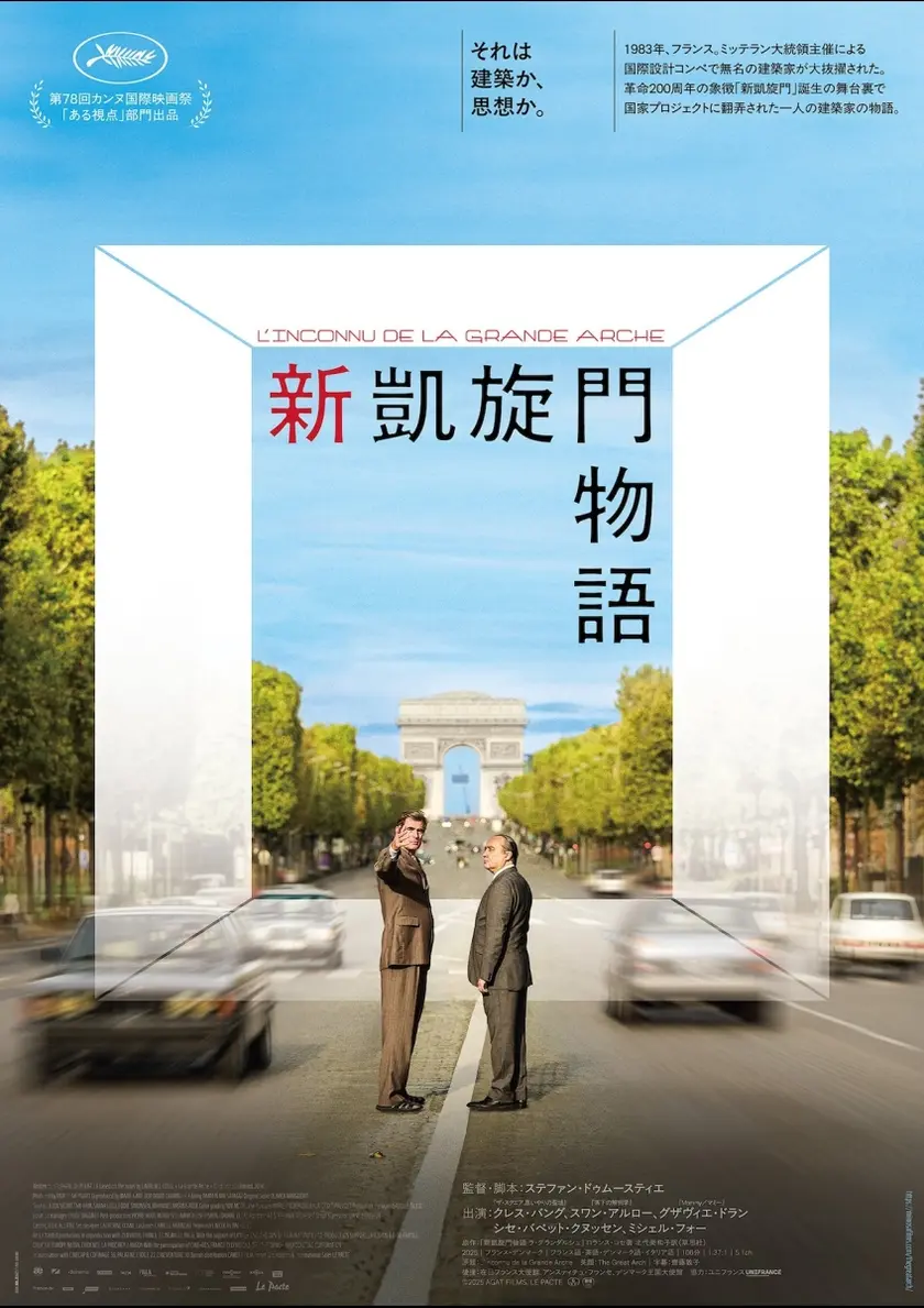 新凱旋門物語 ポスター