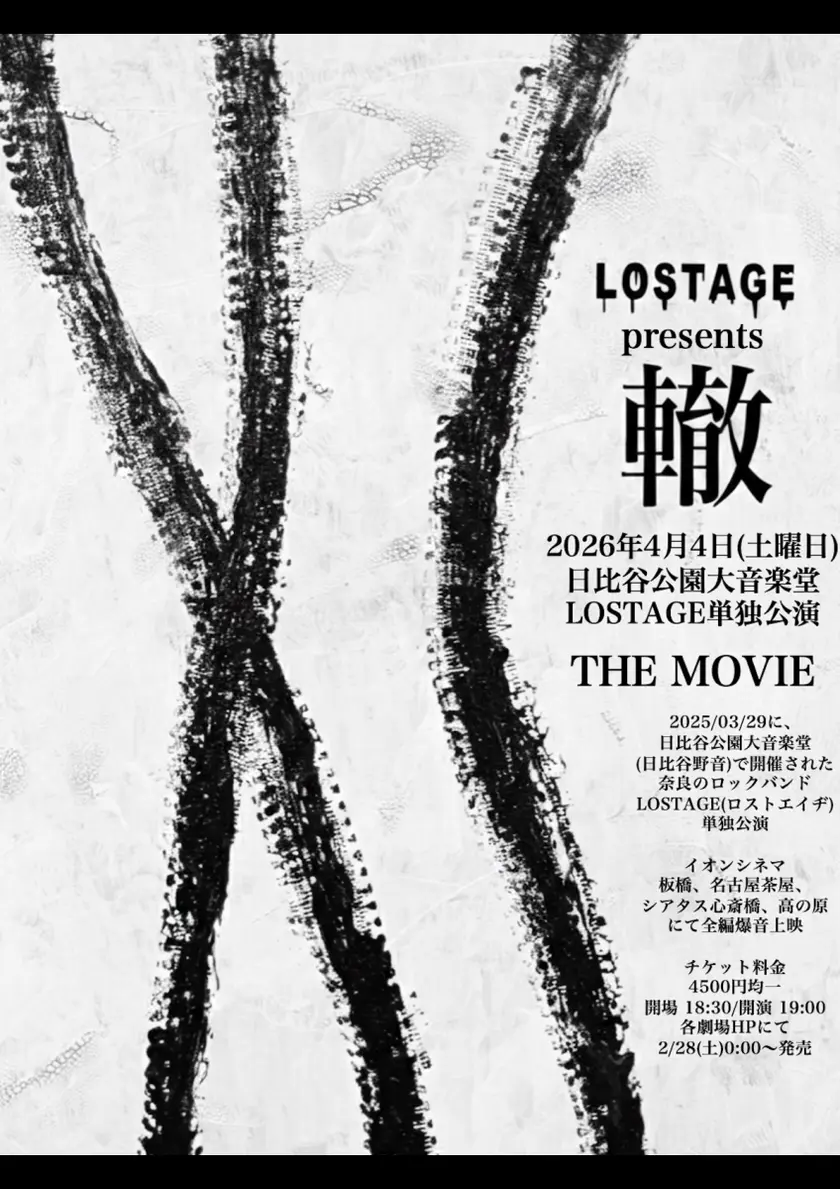 LOSTAGEpresents 轍　日比谷公園大音楽堂単独公演 THE MOVIE ポスター