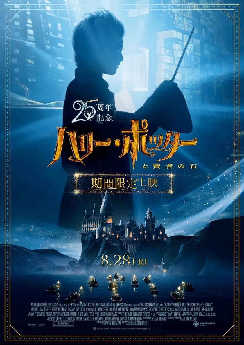 ハリー・ポッターと賢者の石 ポスター