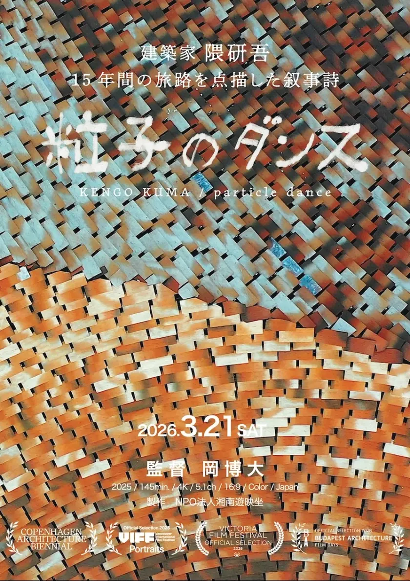 粒子のダンス ポスター