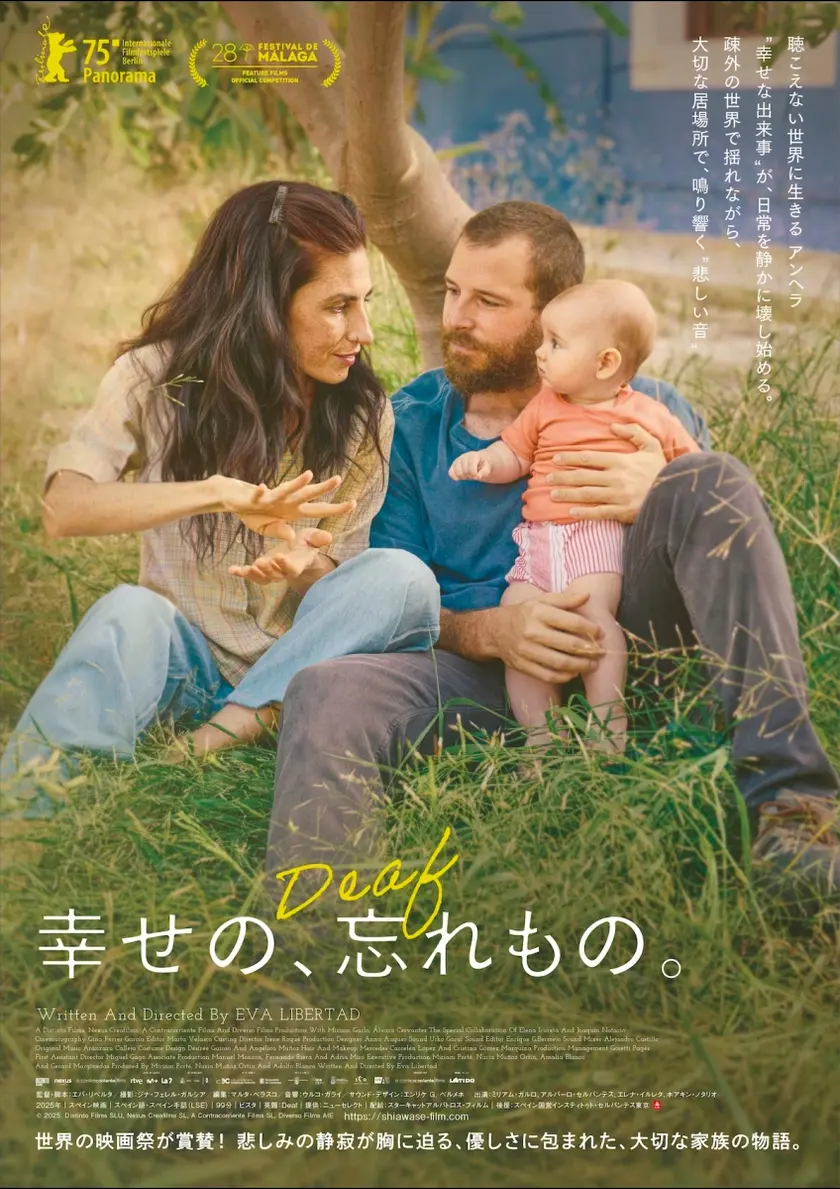 幸せの、忘れもの。 ポスター