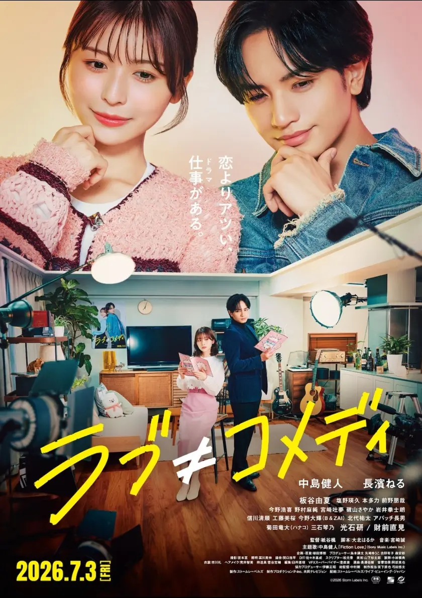 ラブ≠コメディ ポスター