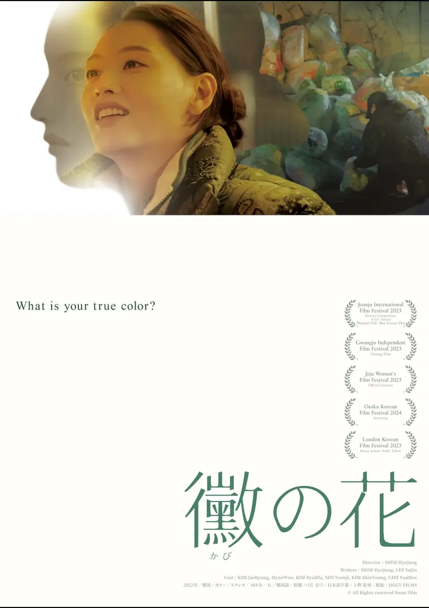黴の花 ポスター