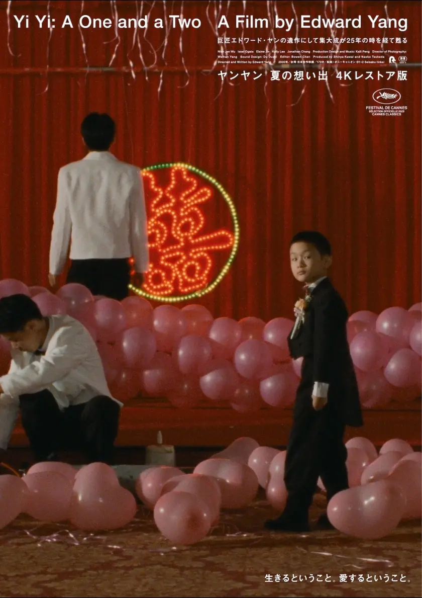 ヤンヤン 夏の想い出 ポスター
