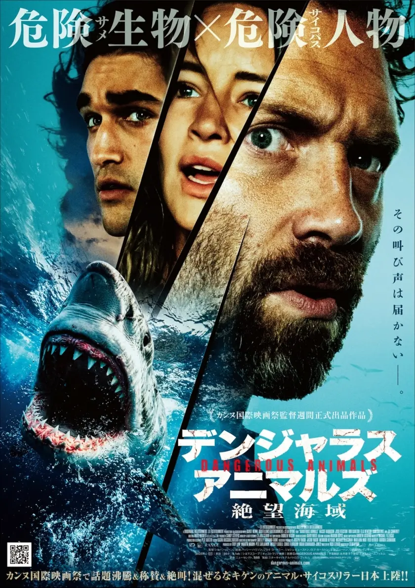 デンジャラス・アニマルズ 絶望海域 ポスター
