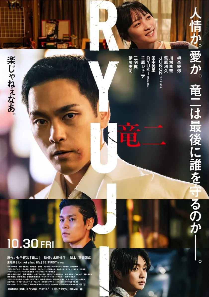 RYUJI 竜二 ポスター