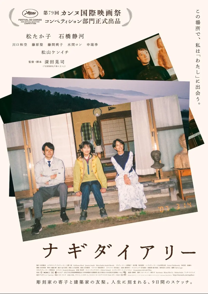 ナギダイアリー ポスター