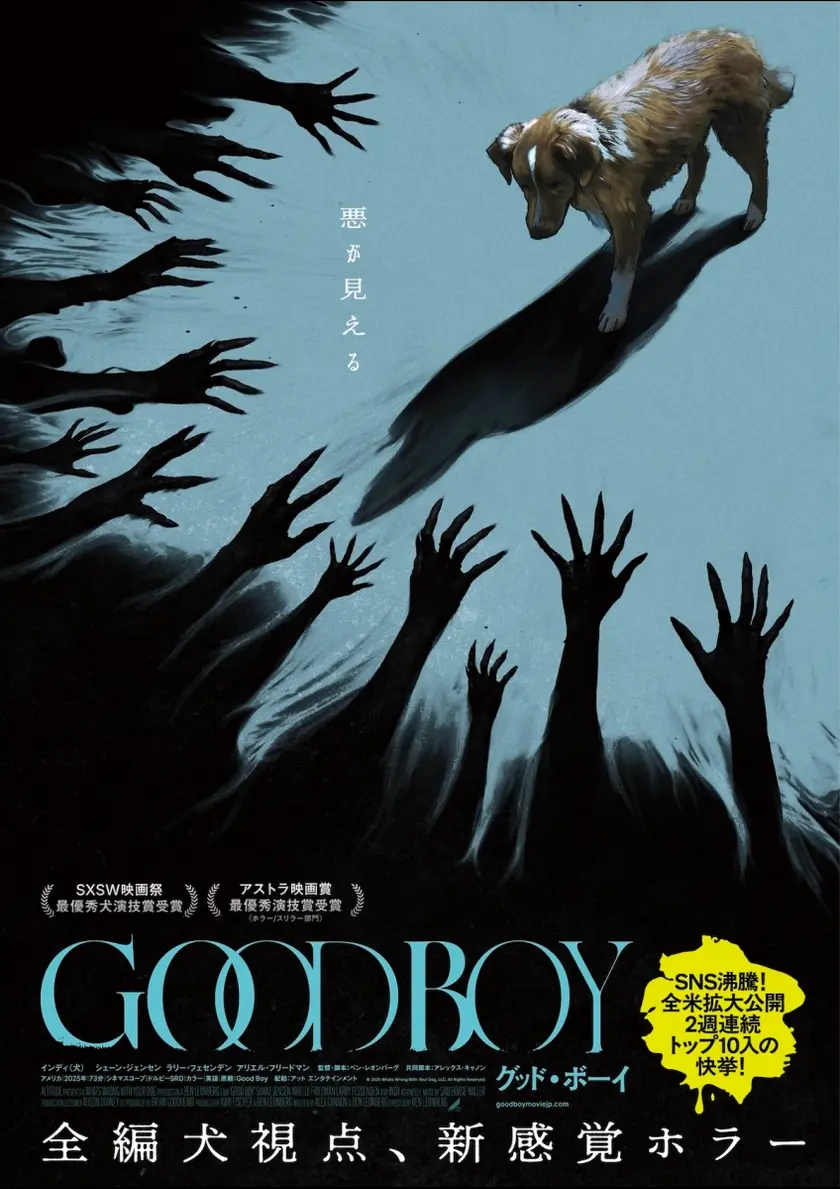 GOOD BOY／グッド・ボーイ ポスター