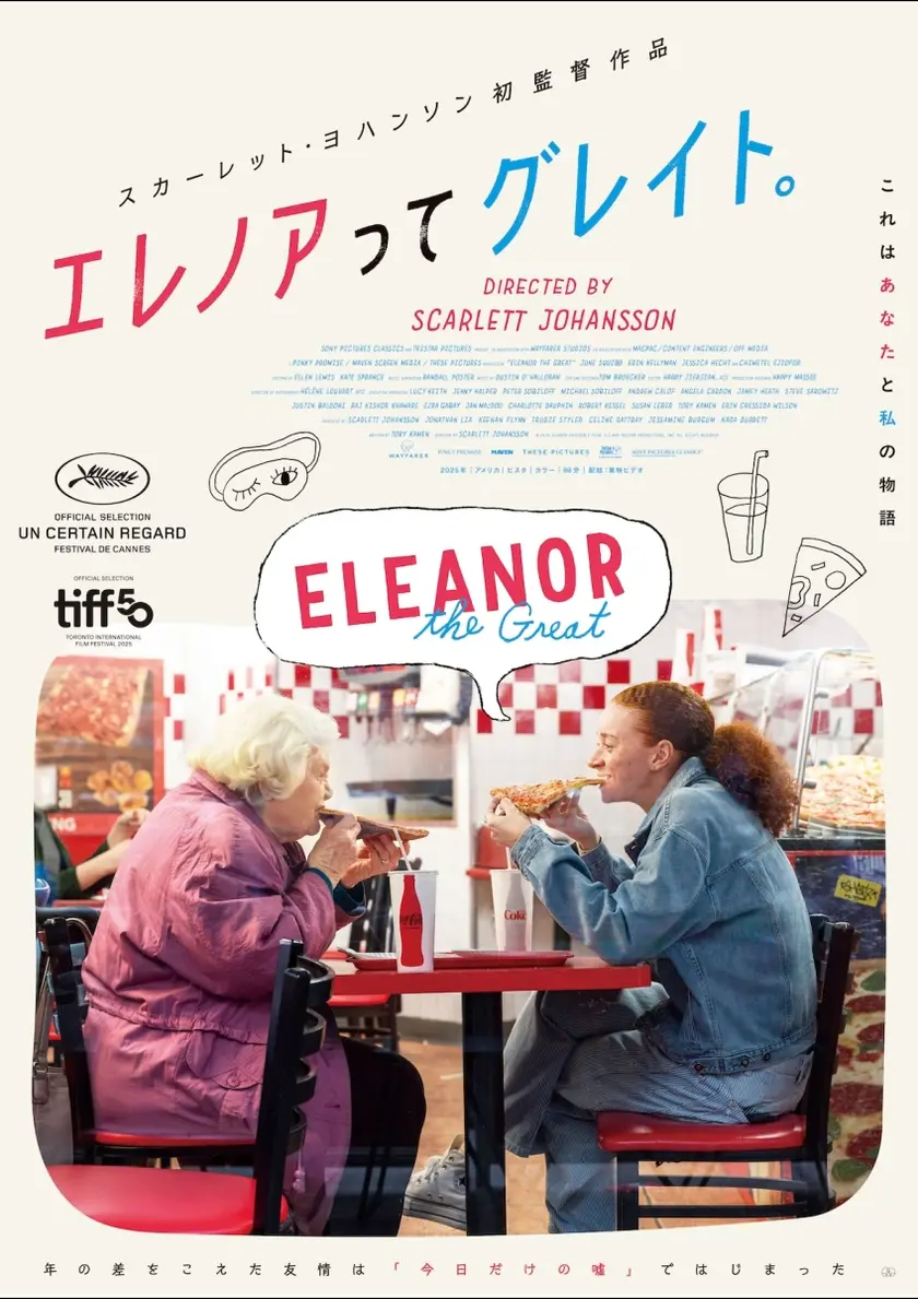 エレノアってグレイト。 ポスター
