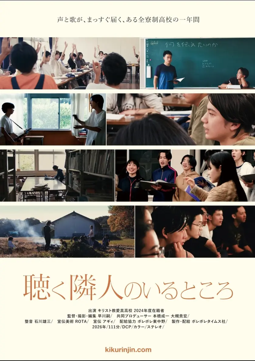 聴く隣人のいるところ ポスター