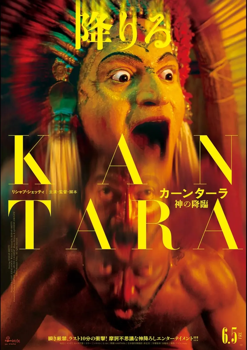 カーンターラ 神の降臨 ポスター