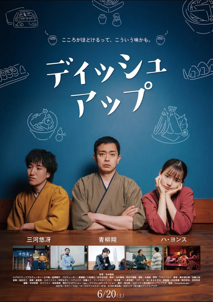 ディッシュアップ ポスター