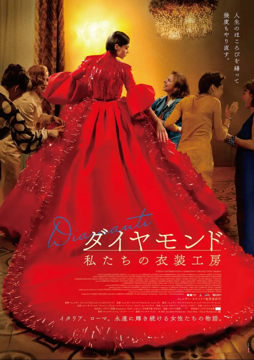 ダイヤモンド 私たちの衣装工房 ポスター