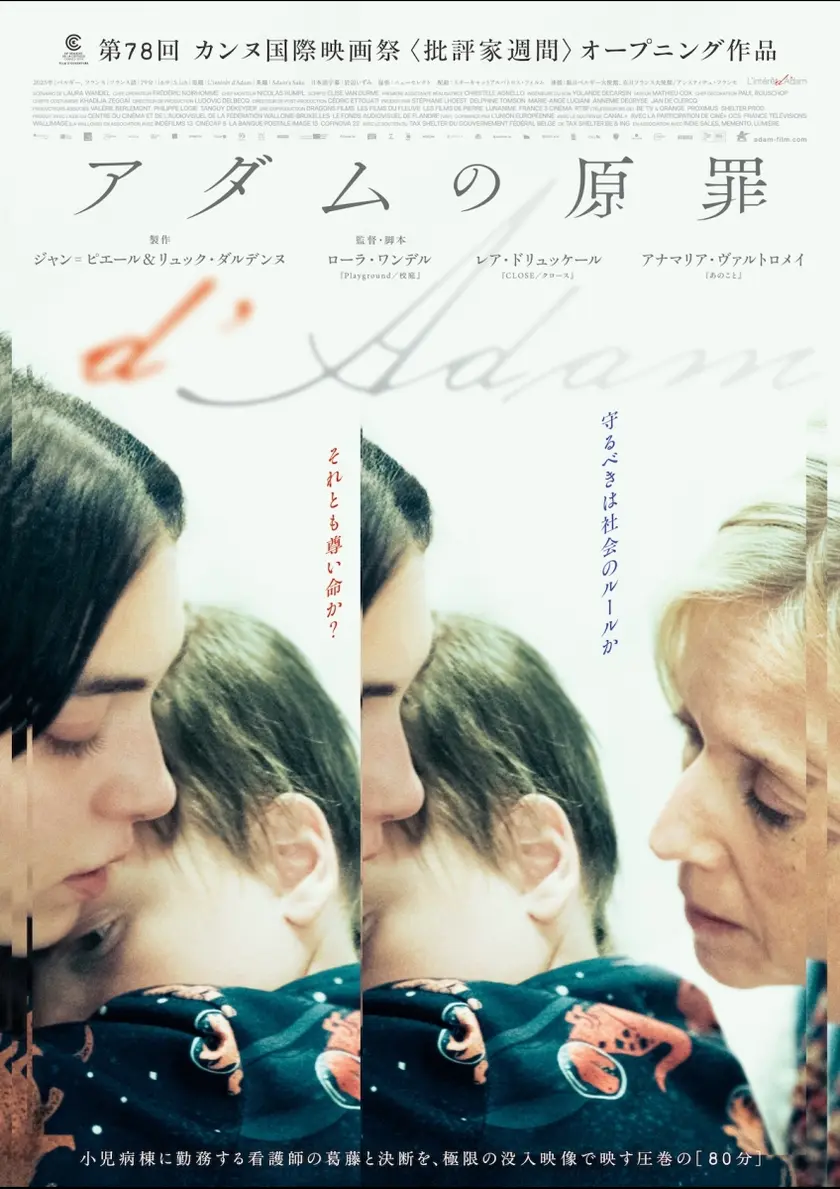 アダムの原罪 ポスター