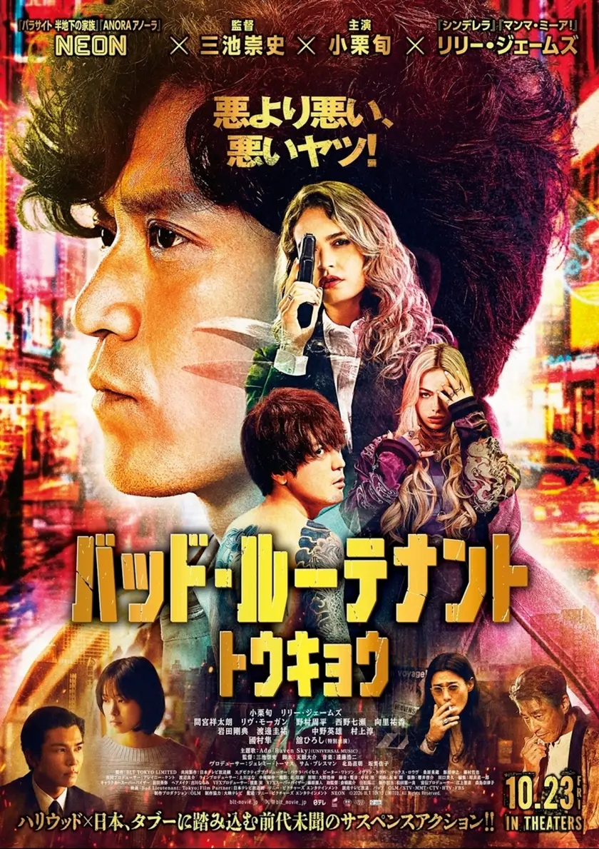 バッド・ルーテナント：トウキョウ ポスター