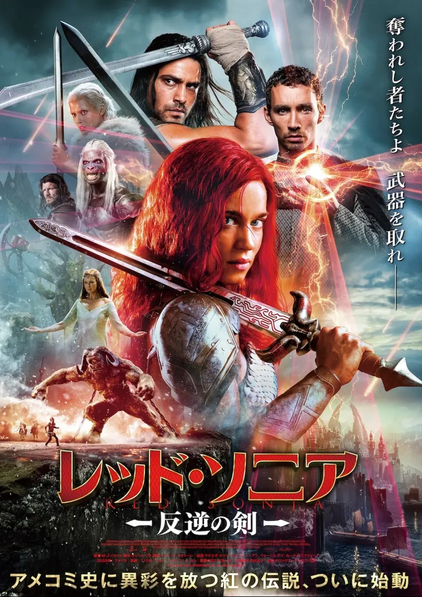 レッド・ソニア ポスター