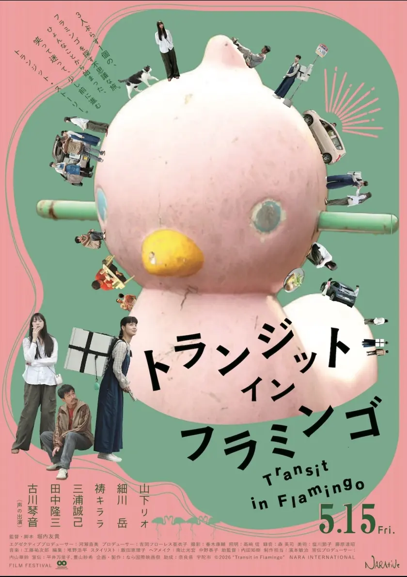 トランジット・イン・フラミンゴ ポスター