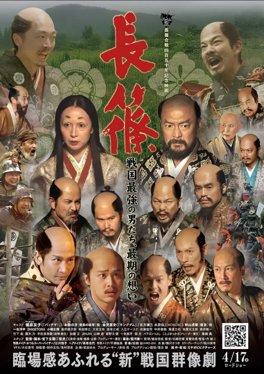 長篠 ポスター