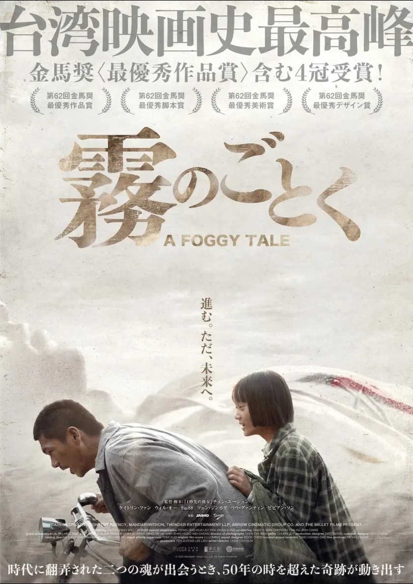 霧のごとく ポスター