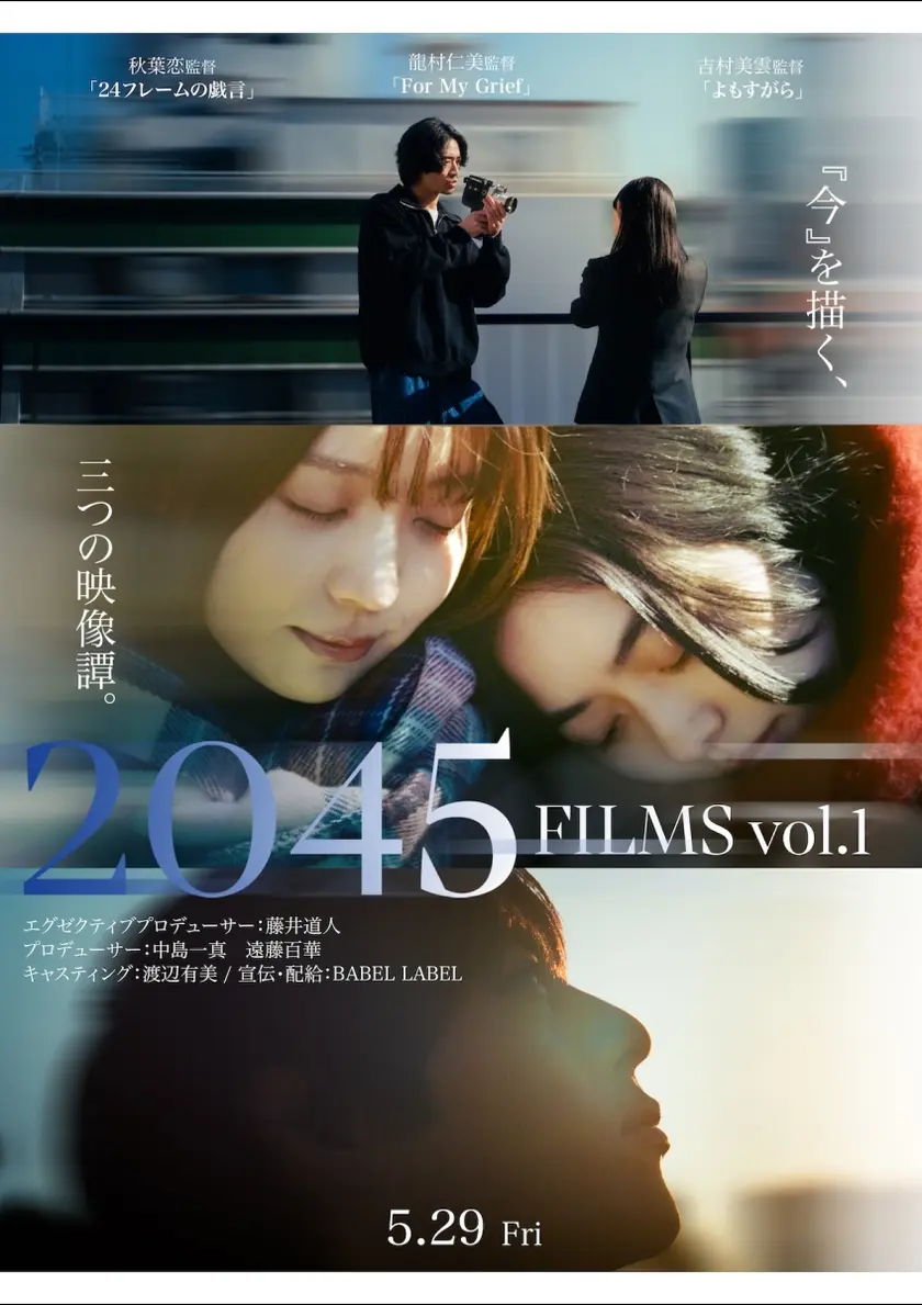 2045 FILMS WORKSHOP vol.1 ポスター
