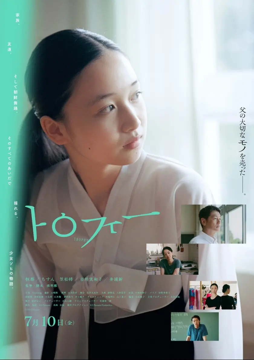 トロフィー ポスター