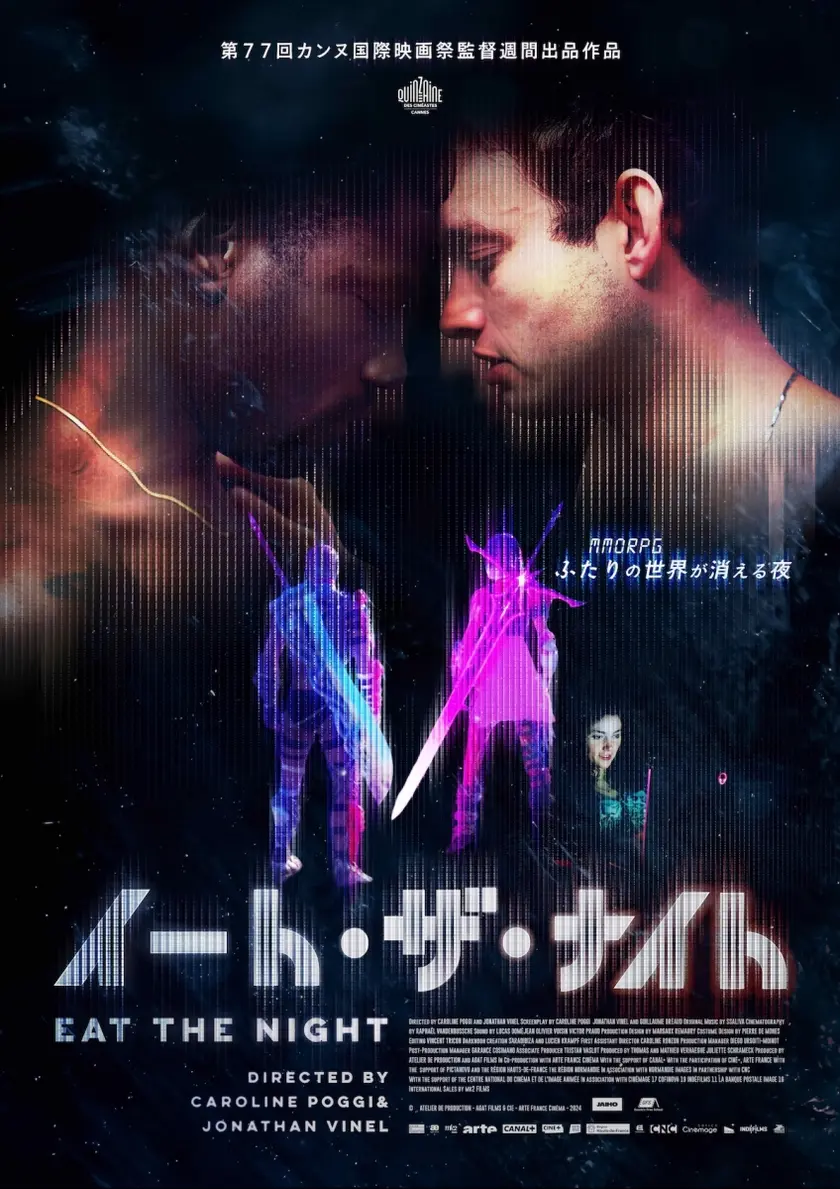 イート・ザ・ナイト ポスター