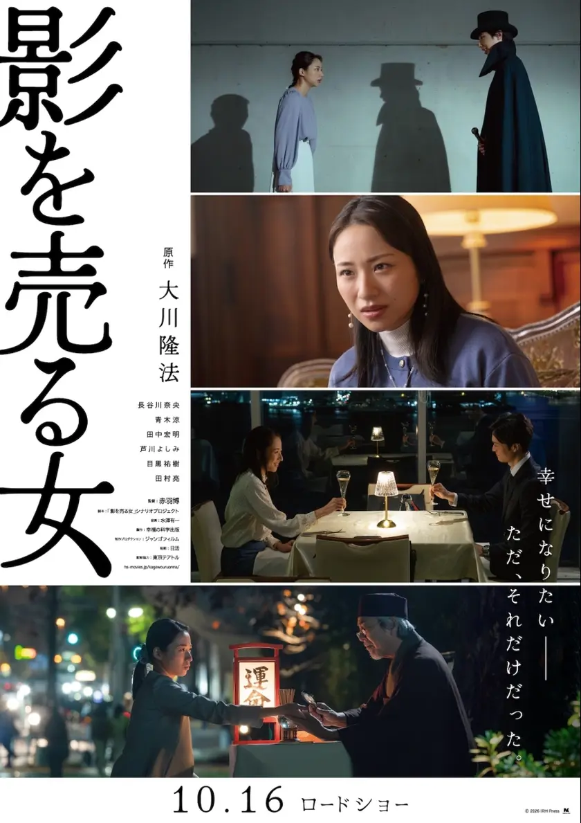 影を売る女 ポスター