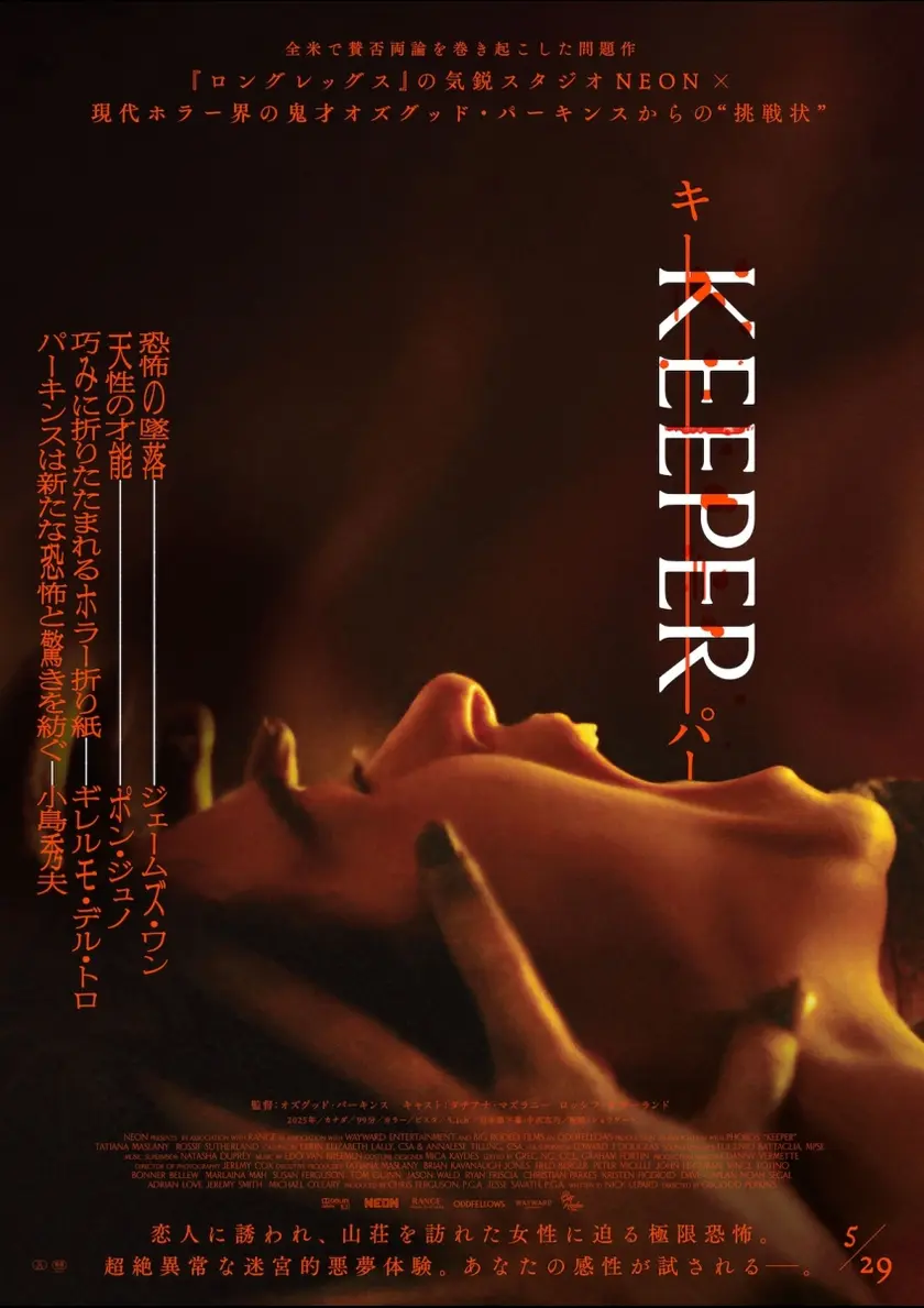 KEEPER／キーパー ポスター