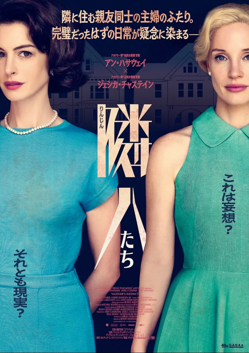 隣人たち ポスター