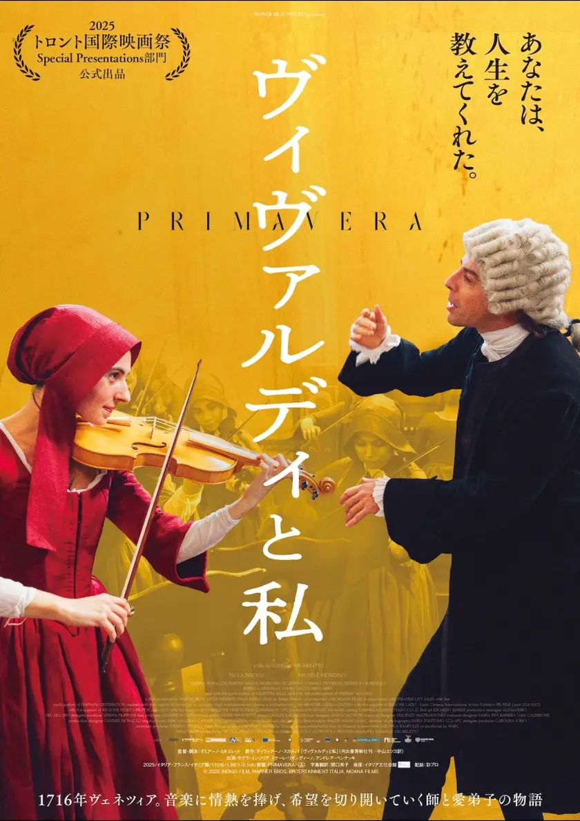 ヴィヴァルディと私 ポスター