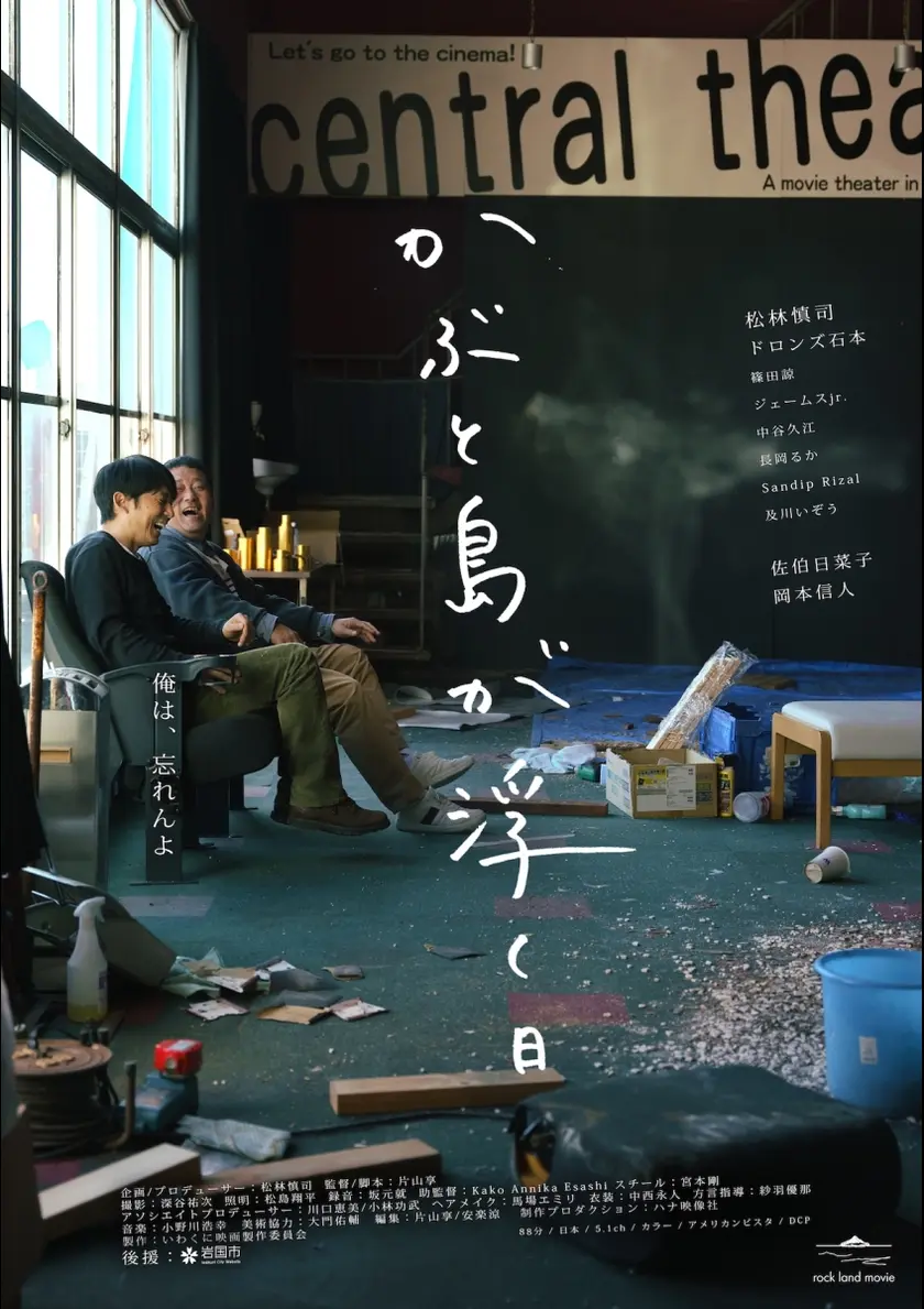 かぶと島が浮く日 ポスター