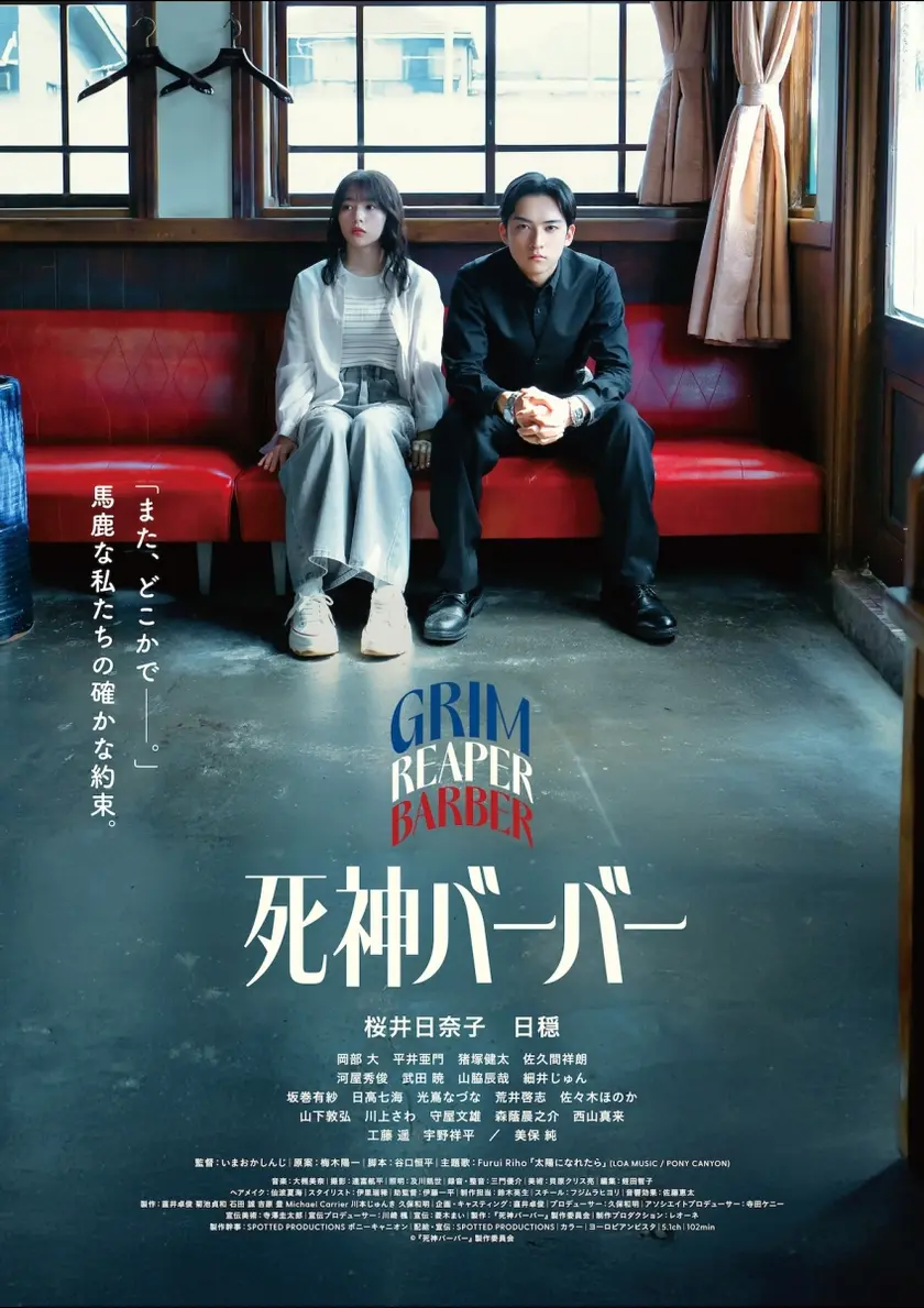 死神バーバー ポスター