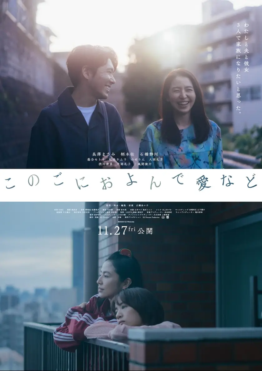 このごにおよんで愛など ポスター