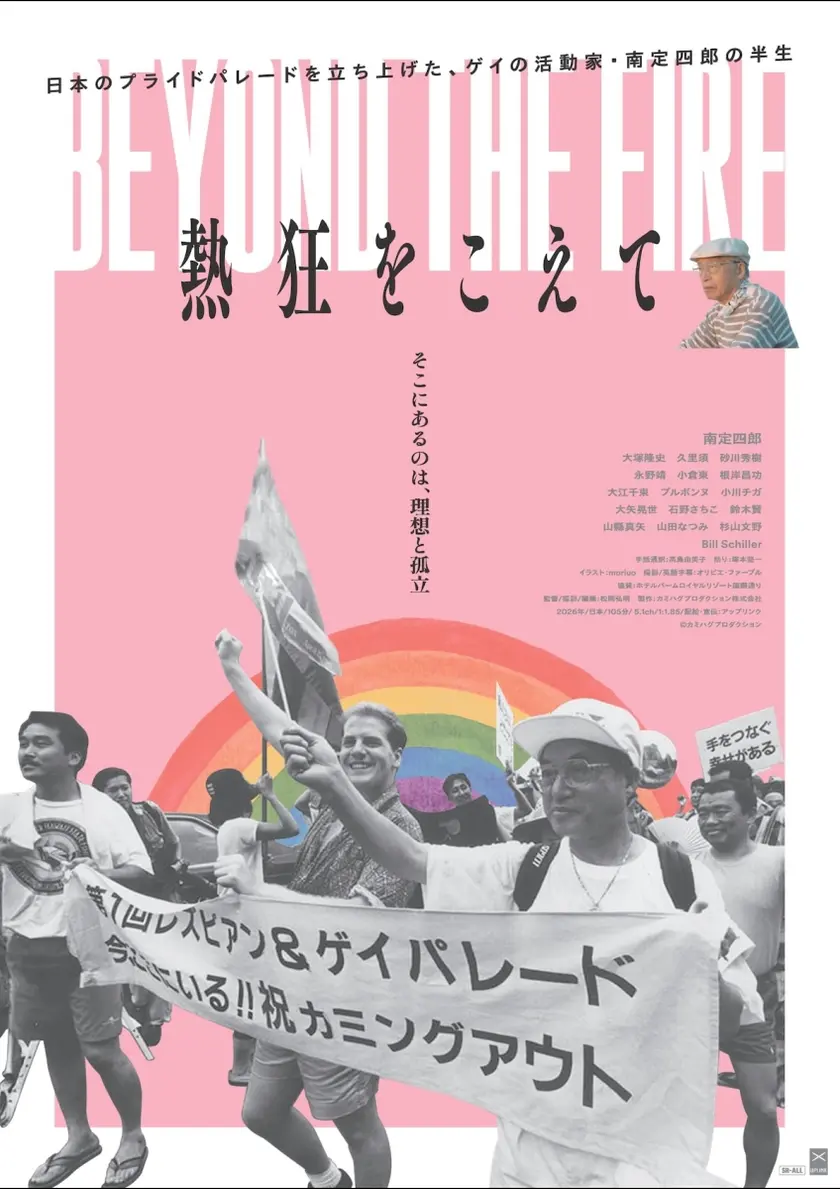 熱狂をこえて ポスター