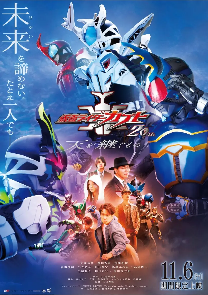 Vシネクスト「仮面ライダーカブト20th 天を継ぐもの」 ポスター