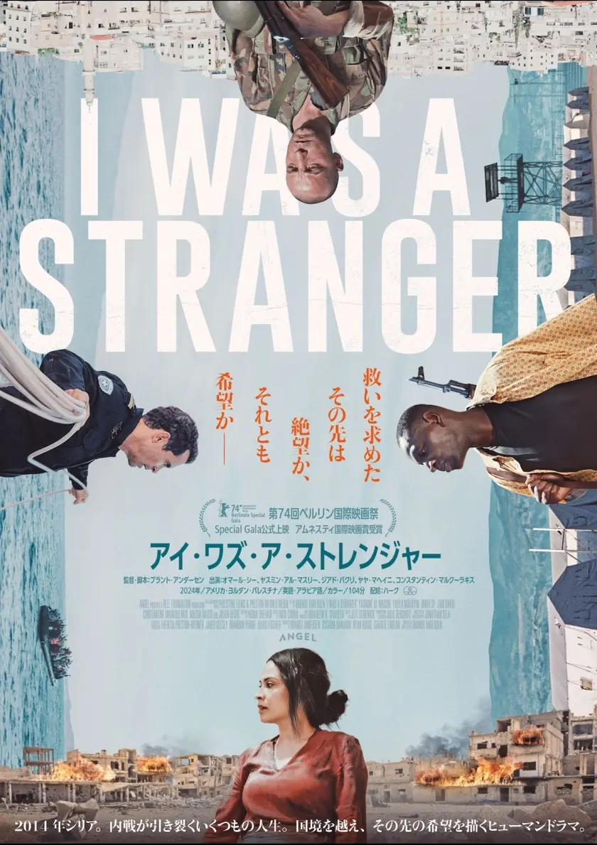 アイ・ワズ・ア・ストレンジャー ポスター