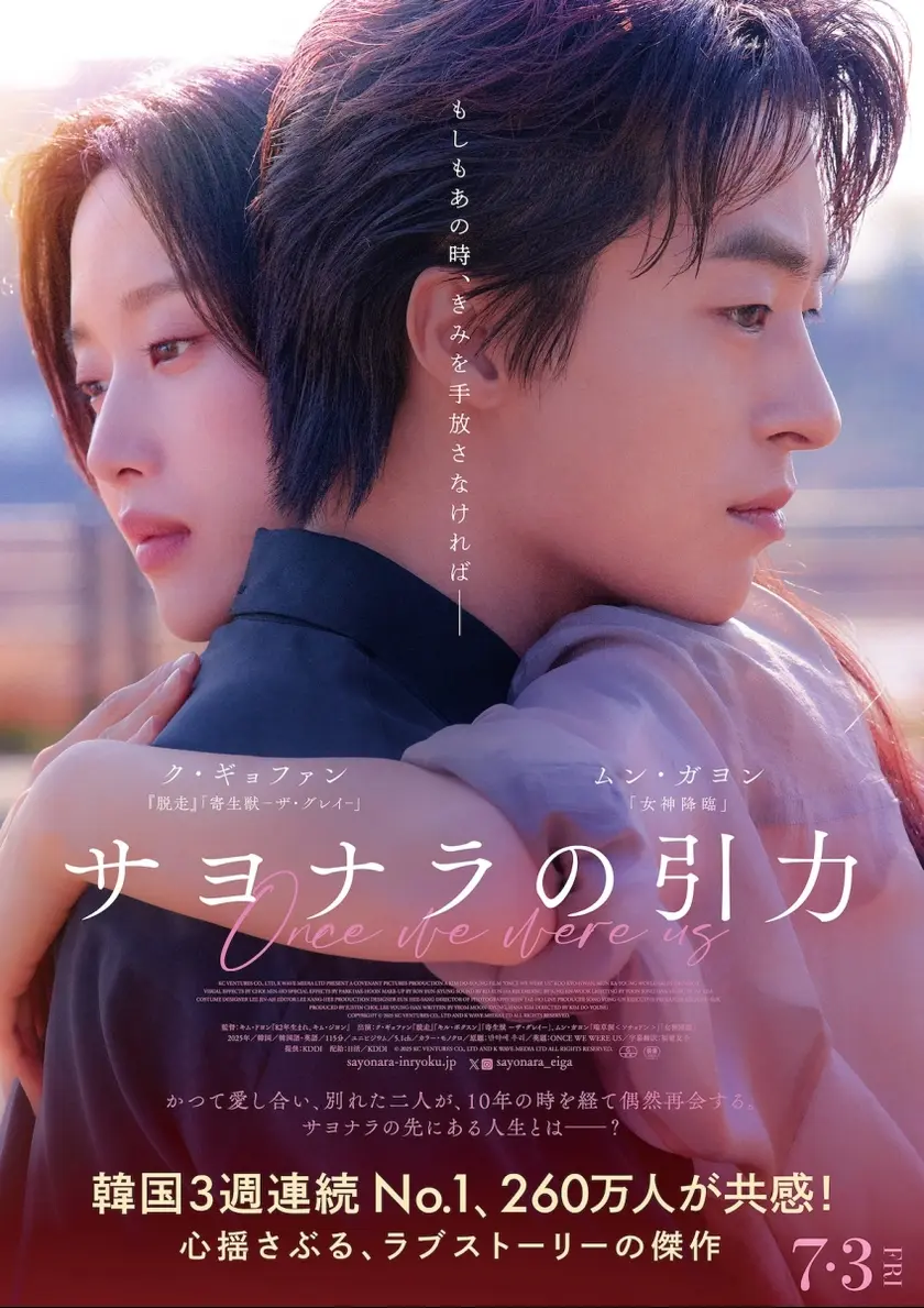 サヨナラの引力 ポスター