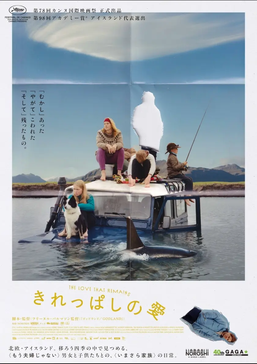 きれっぱしの愛 ポスター