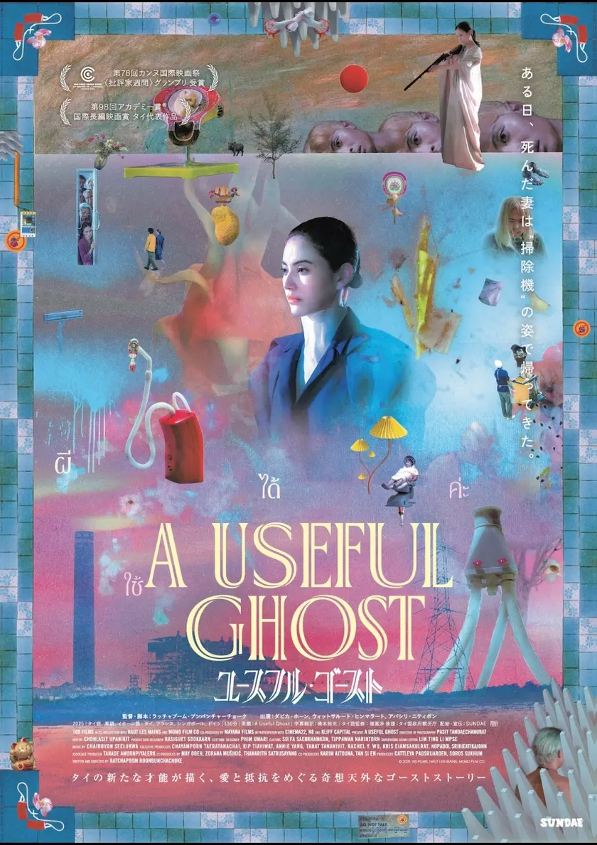 ユースフル・ゴースト ポスター