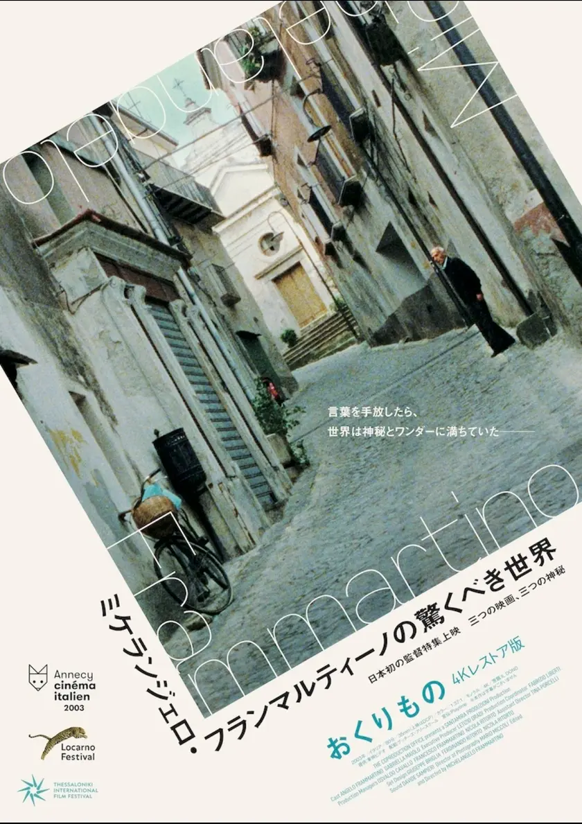 おくりもの　4Kレストア版 ポスター