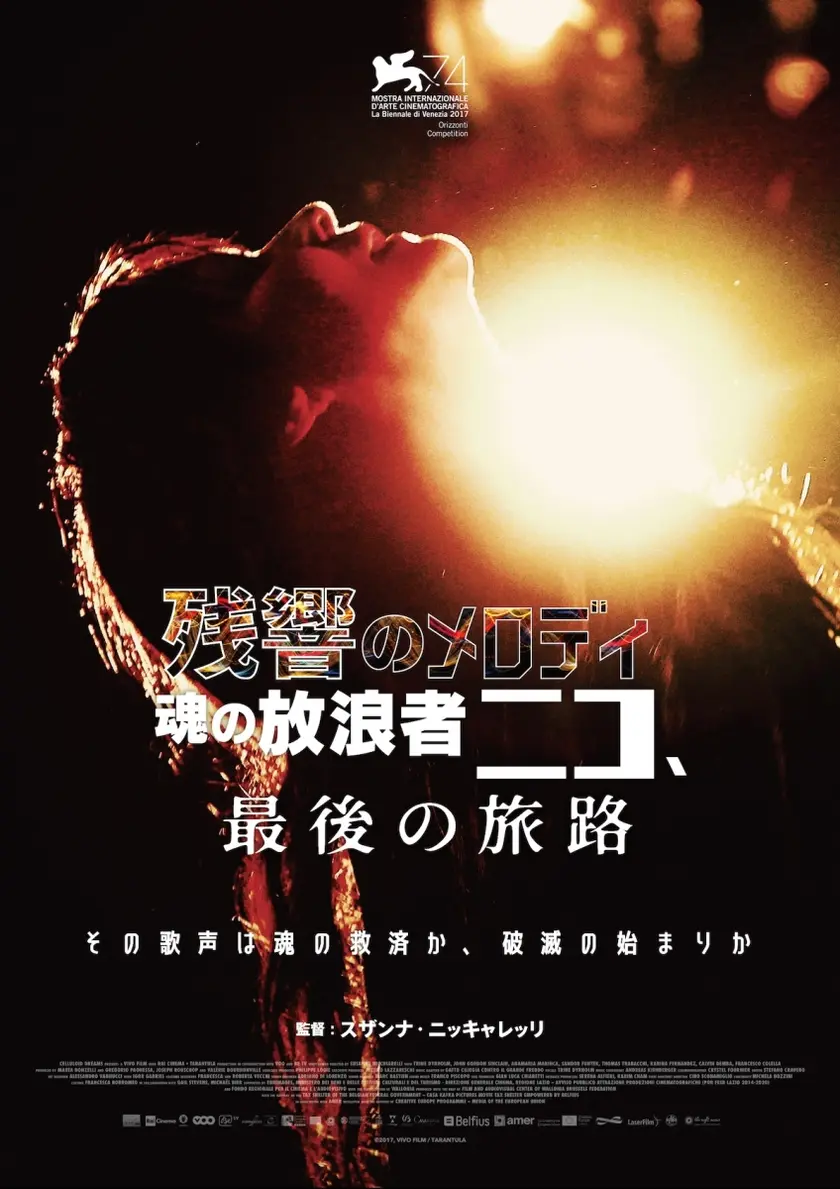 残響のメロディ ポスター