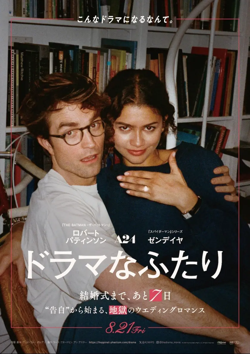 ドラマなふたり ポスター