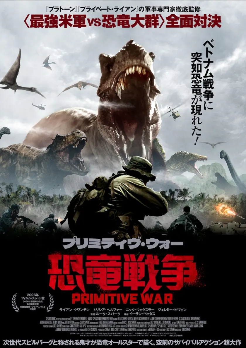 プリミティヴ・ウォー 恐竜戦争 ポスター