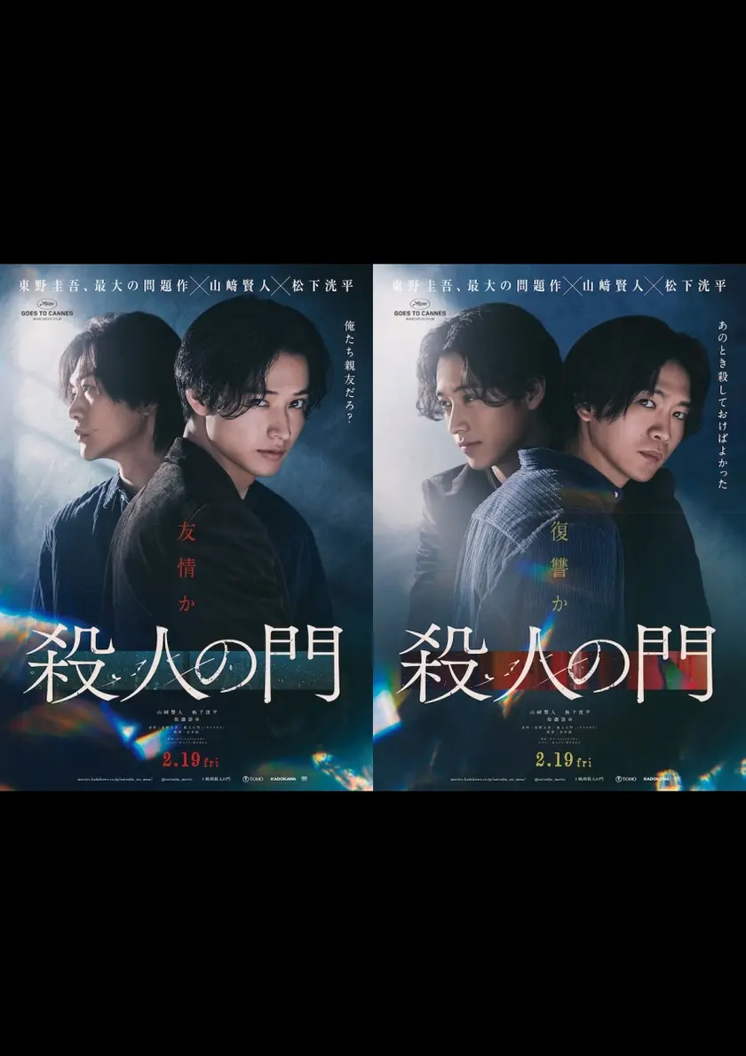 殺人の門 ポスター