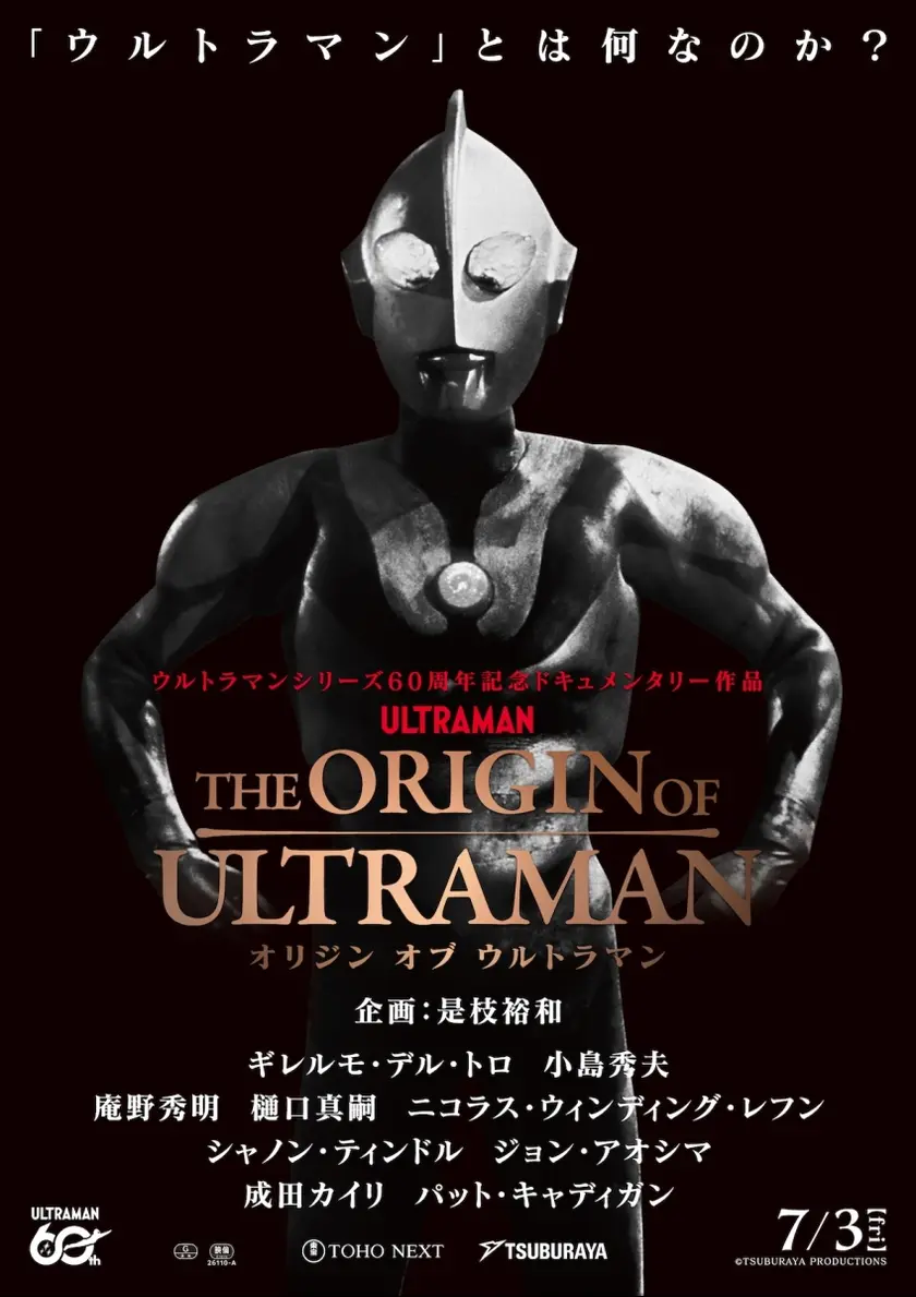 THE ORIGIN OF ULTRAMAN ポスター