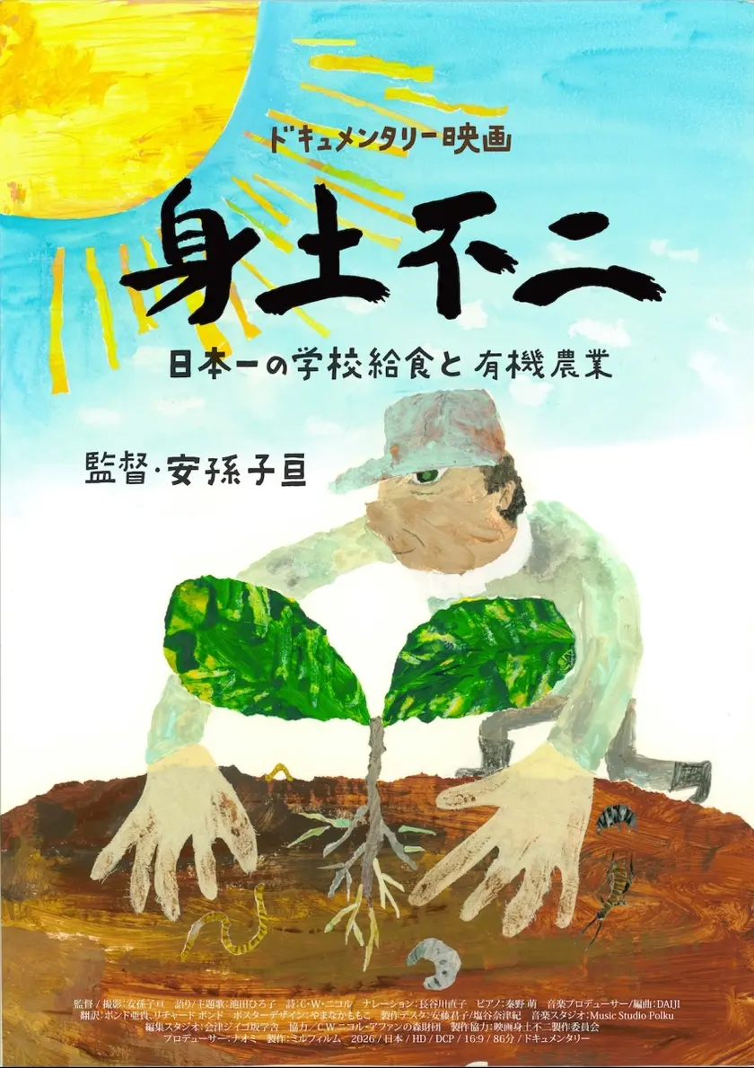 身土不二 ポスター