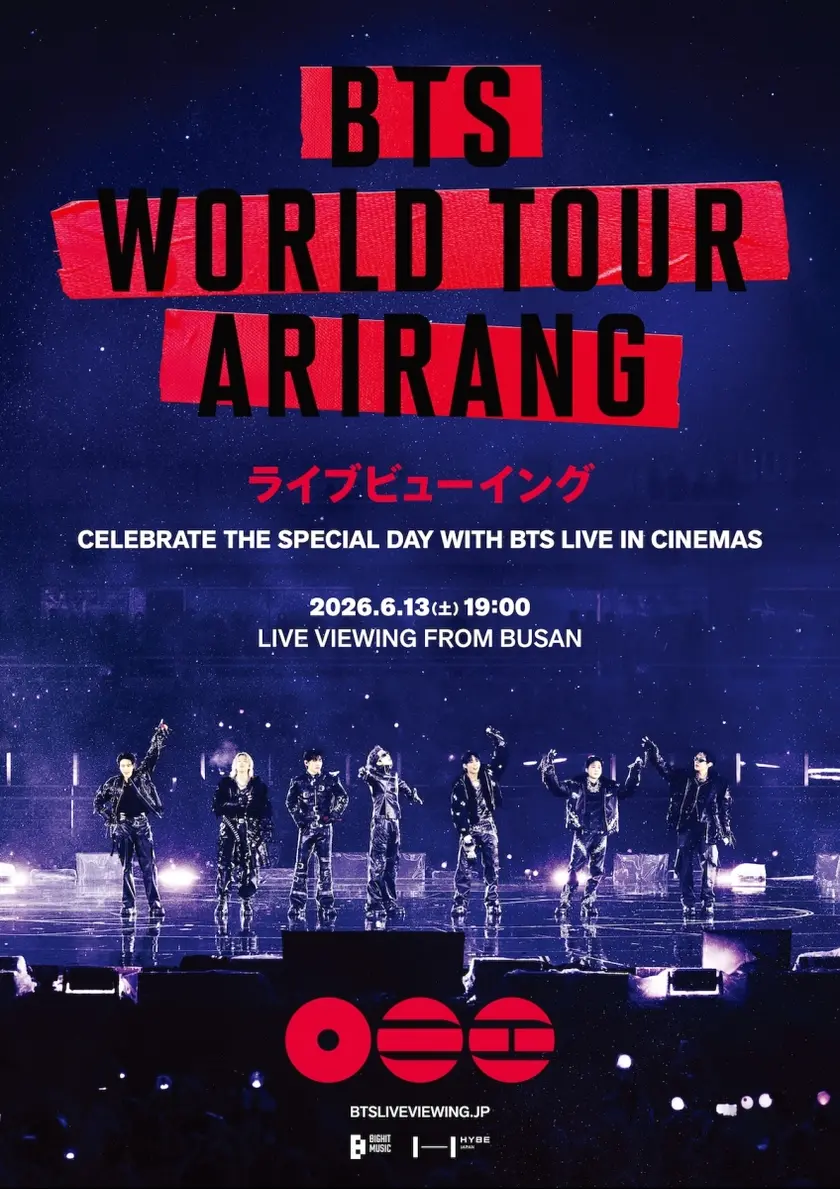 『BTS WORLD TOUR 'ARIRANG' IN BUSAN』ライブビューイング ポスター