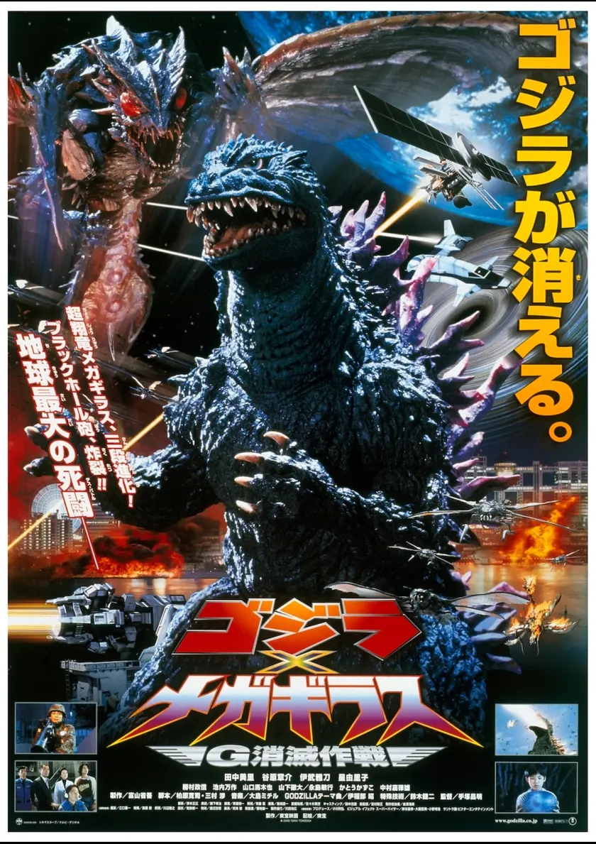 ゴジラ×メガギラス G消滅作戦 4Kデジタルリマスター版 ポスター