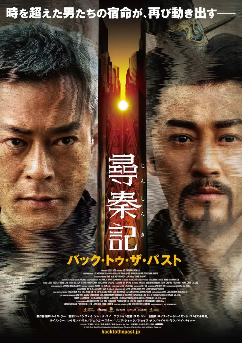 尋秦記 バック・トゥ・ザ・パスト ポスター
