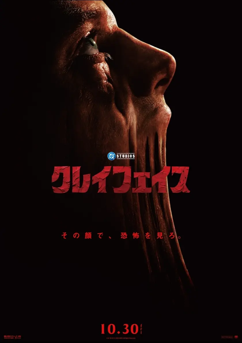 クレイフェイス ポスター